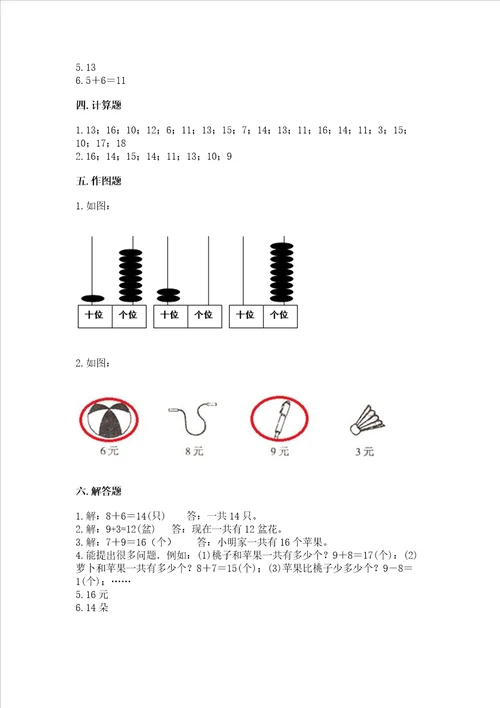 北师大版一年级上册数学第七单元 加与减二 测试卷考点精练