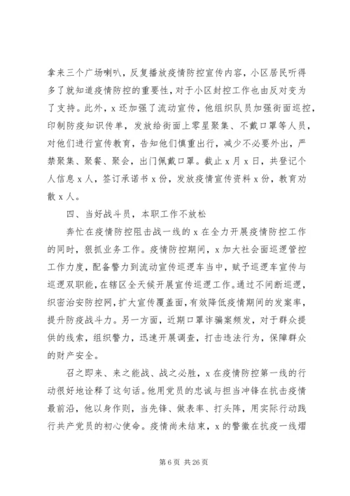 公安局系统战线抗击新冠肺炎疫情先进事迹材料8篇.docx