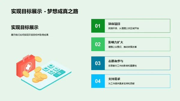 共筑绿色未来