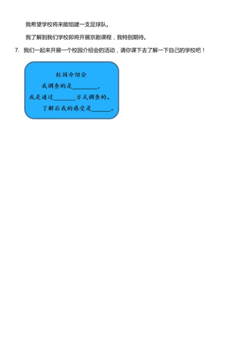 【核心素养目标】4.1 说说我们的学校 第一课时 教案设计