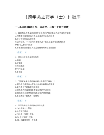 2022年全省药学类之药学（士）自测试题库及1套完整答案.docx