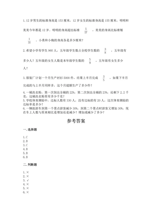 人教版六年级上册数学期末测试卷及参考答案（最新）.docx