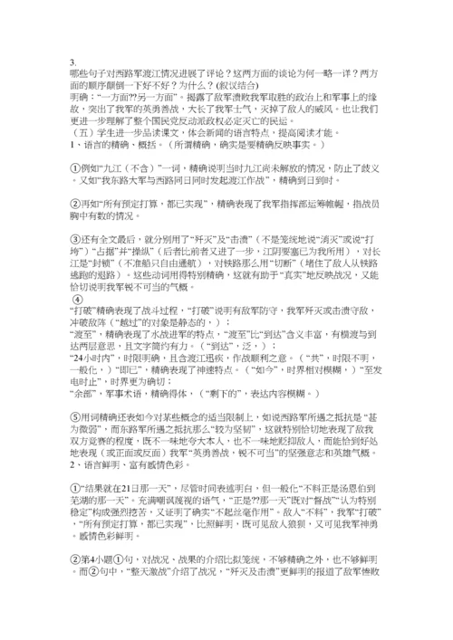 【精编】人教版八年级上册语文教案全册)精选.docx