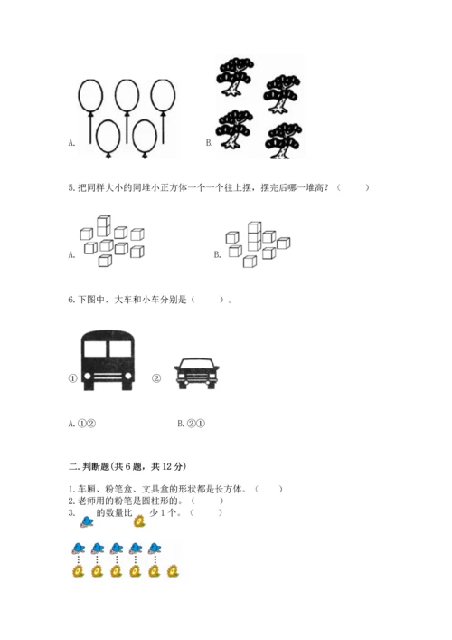 小学一年级上册数学期中测试卷附答案ab卷.docx