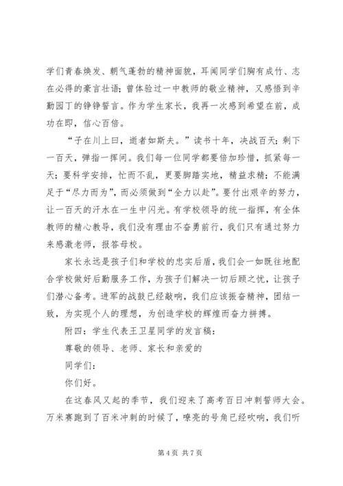 动员大会发言稿 (4).docx