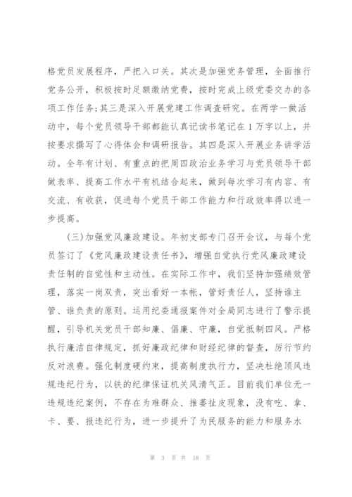 应急管理局书记2021年党建工作述职报告范文三篇.docx