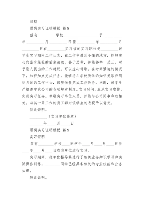 顶岗实习证明模板_1.docx