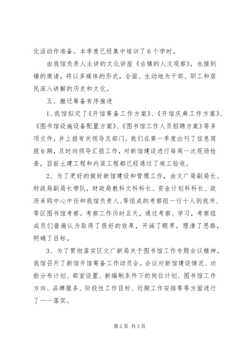 图书馆一季度工作汇报.docx