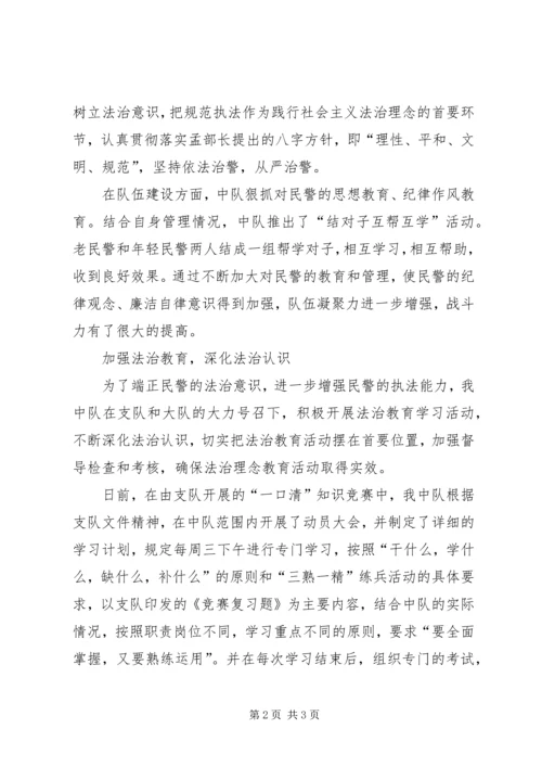 公安局交警中队先进集体事迹材料.docx