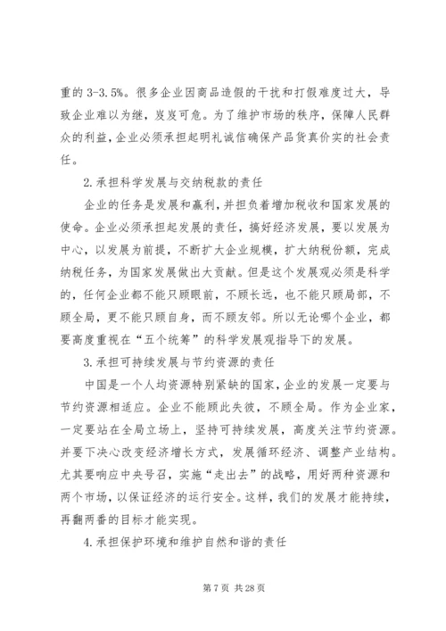 企业不应该承担社会责任应该怎样辩.docx