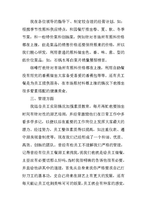 XX厨师长工作总结
