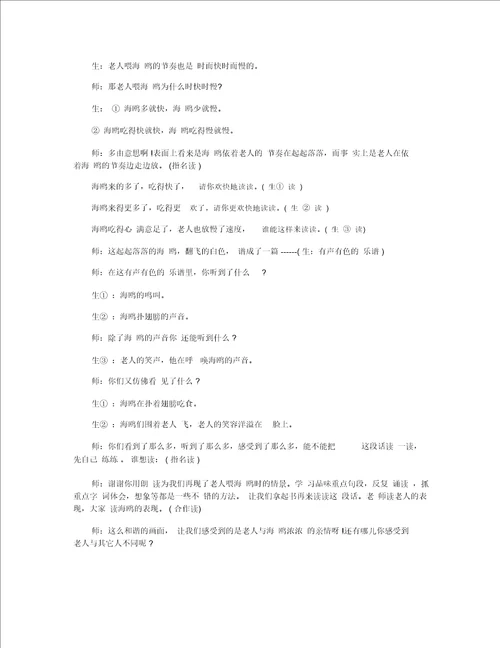 小学六年级上册老人与海鸥教学实录