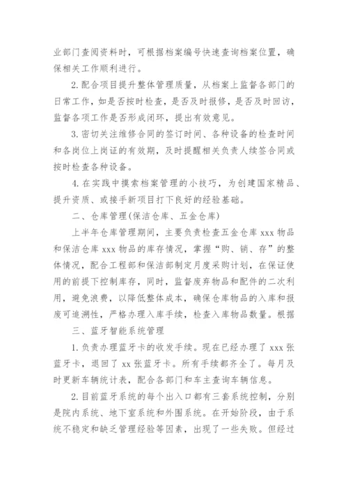 物业半年度工作总结.docx