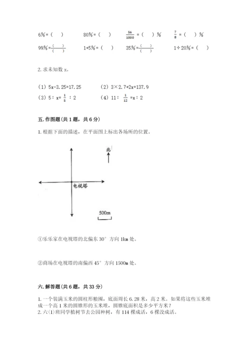 六年级下册数学期末测试卷带答案（满分必刷）.docx