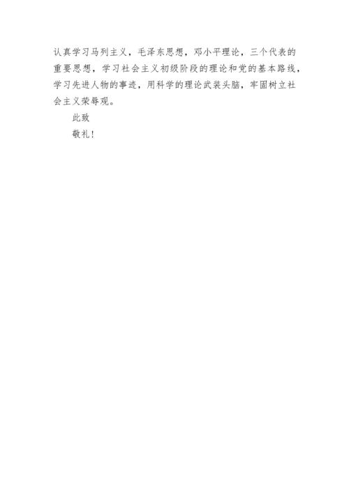 小学教师入党申请书.docx