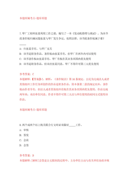 江苏苏州高新区阳山护理院招考聘用工作人员2人模拟考试练习卷和答案5