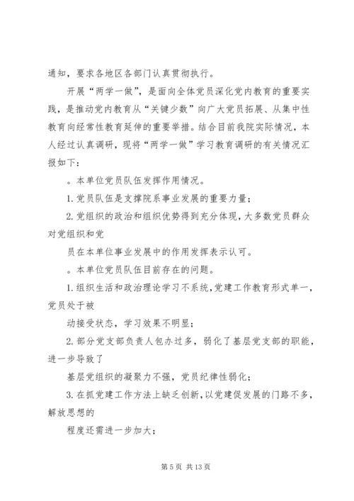 邮政企业开展“两学一做”学习教育、强化党员教育管理的研究与实践.docx