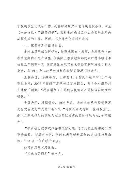 范四窑土地承包确权方案 (2).docx