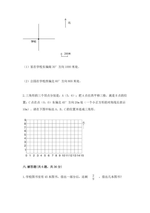 人教版六年级上册数学期中测试卷精品【考点梳理】.docx