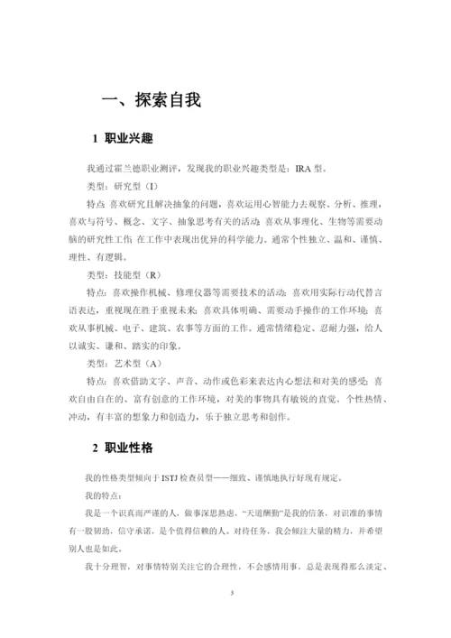 26页5600字云计算技术应用专业职业生涯规划.docx