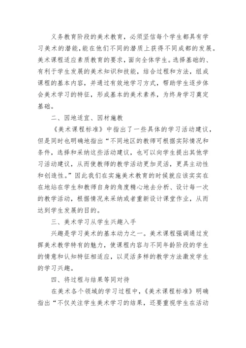 美术新课标学习心得.docx