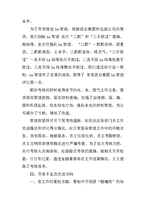 物业公司经理述职报告