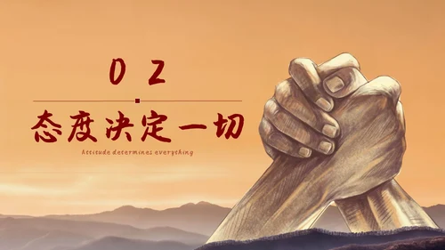 黄色励志插画风格态度决定一切心态培训课件PPT情绪管理