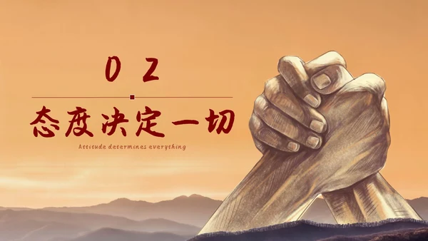 黄色励志插画风格态度决定一切心态培训课件PPT情绪管理