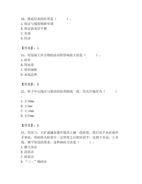 2023年质量员土建质量基础知识题库及参考答案能力提升