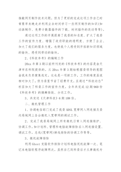 副高级工程师个人工作总结.docx