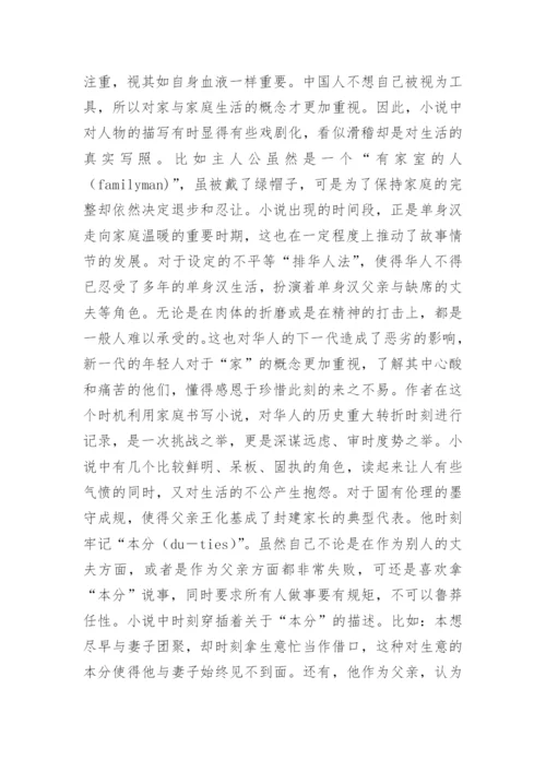 华裔文学作品中的茶文化论文.docx