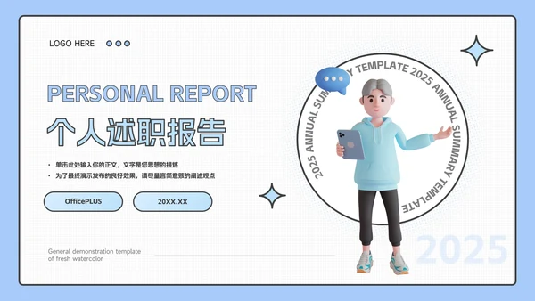 个人蓝色极简实用个人述职报告PPT模板