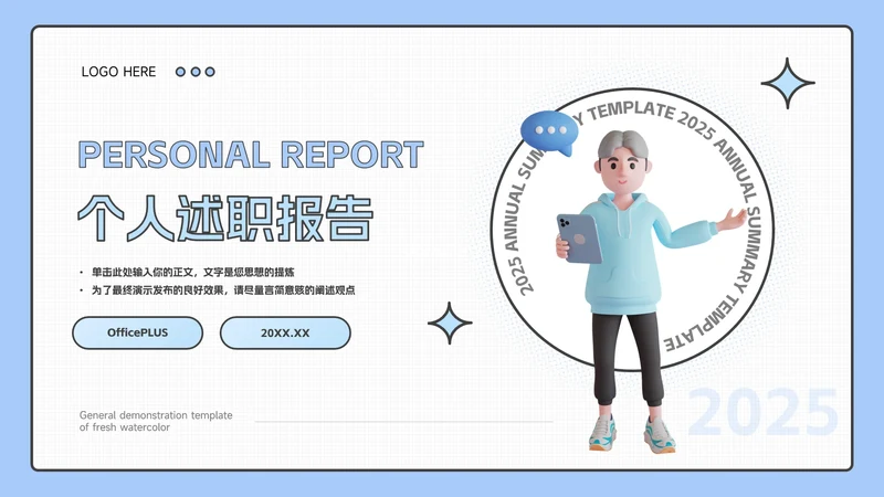 个人蓝色极简实用个人述职报告PPT模板