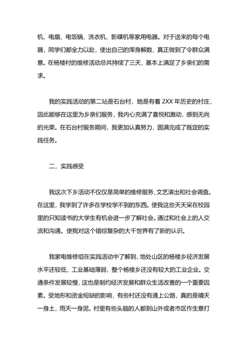 机电专业学生实习总结范文.docx