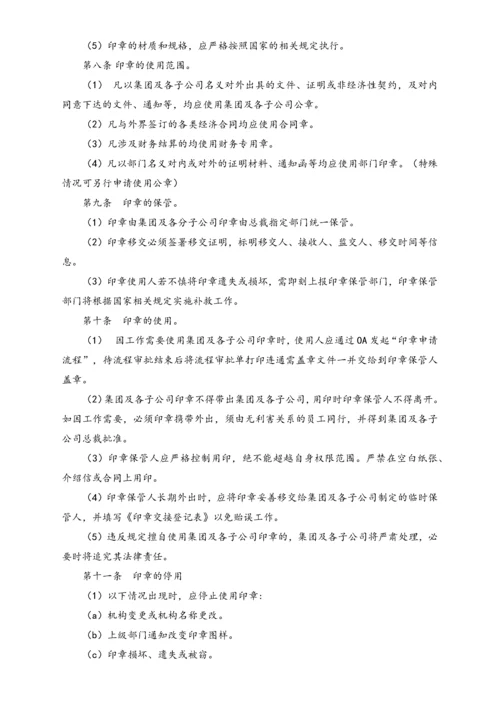 XX集团印章及证照的使用管理.docx