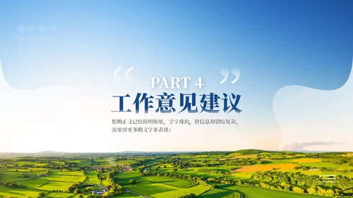 乡村振兴项目工作汇报通用PPT模板
