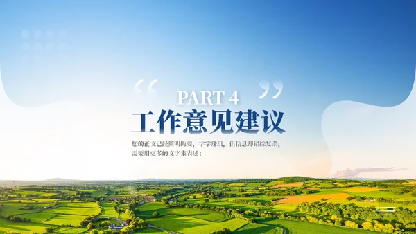 乡村振兴项目工作汇报通用PPT模板