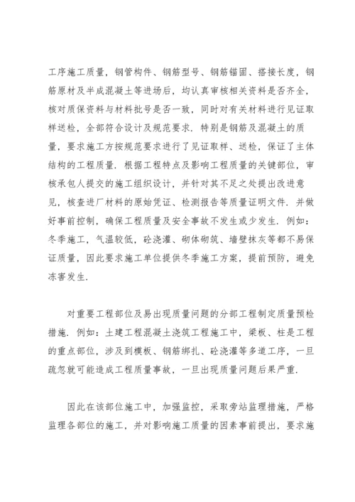 工程监理年终个人工作总结12篇.docx