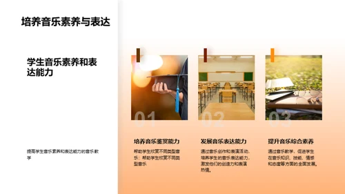 小学音乐教学方法