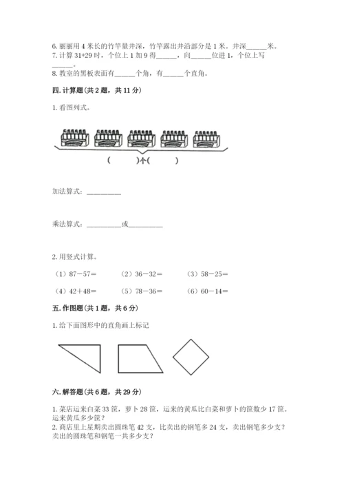 小学数学二年级上册期中测试卷加答案解析.docx