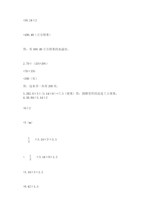 人教版数学小升初模拟试卷附完整答案（考点梳理）.docx