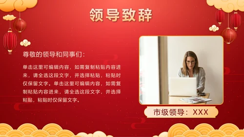 红色中国风奢华新春茶话会带内容PPT模板