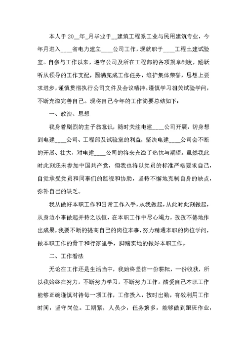 2022年建筑工程的个人工作总结