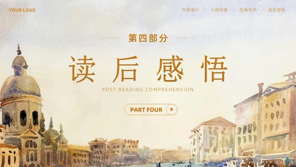 油画风飘读书分享会飘不走的梦和人PPT