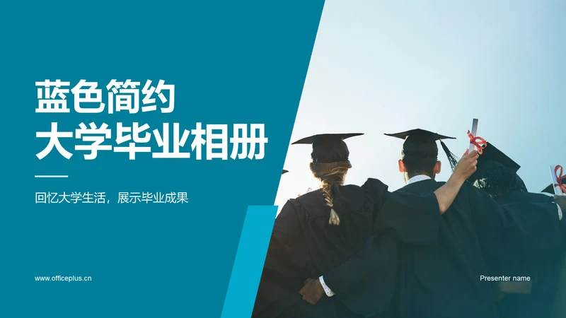 蓝色简约大学毕业相册PPT模板