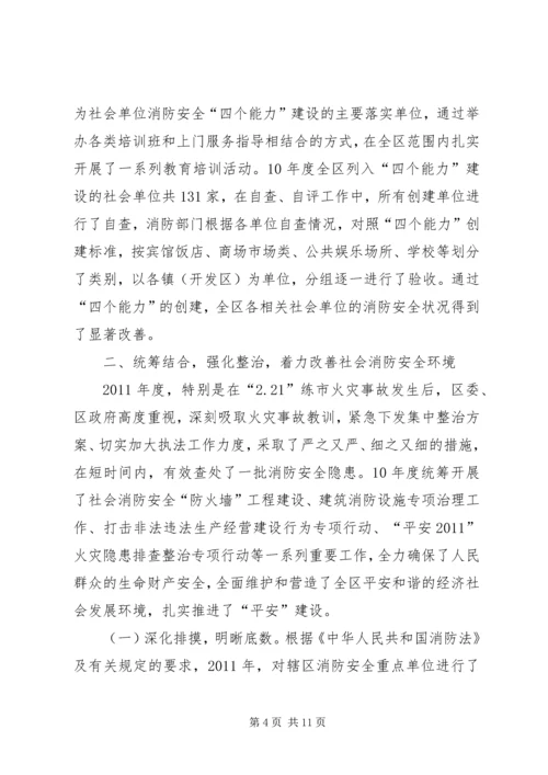 副区长在消防考核汇报会讲话.docx