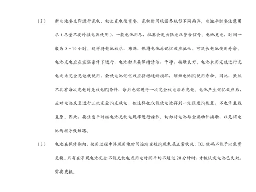 TCL王牌专业笔记本电脑服务标准手册.docx