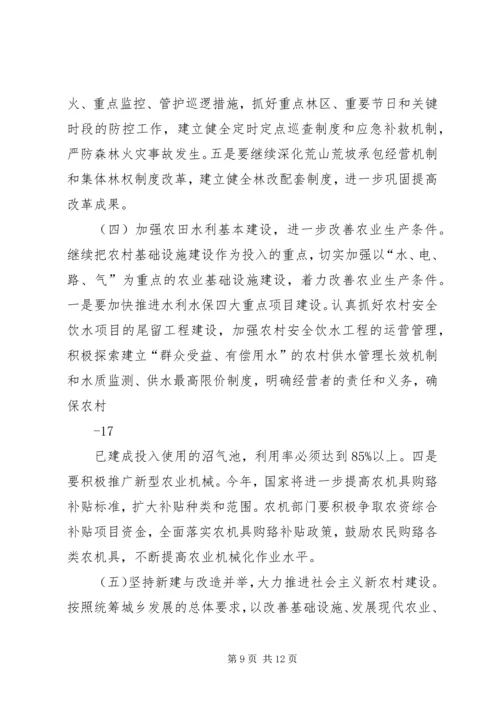 农业农村工作会议上的讲话 (6).docx