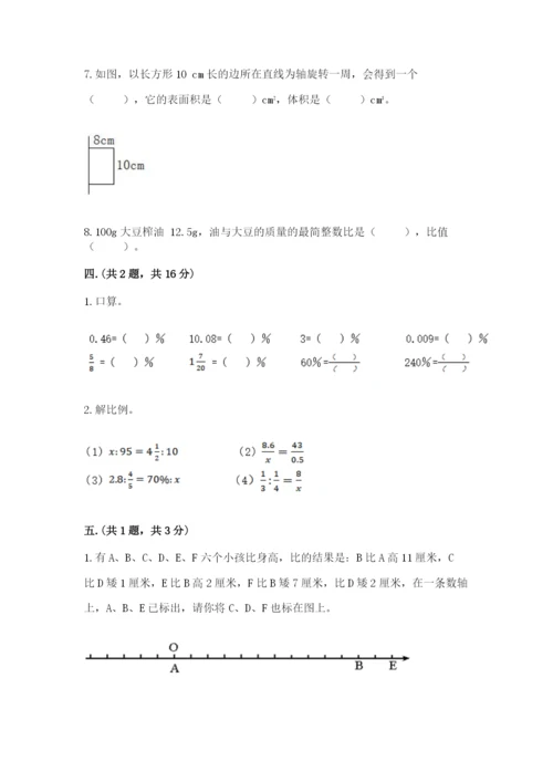 北师大版小升初数学模拟试卷及完整答案一套.docx