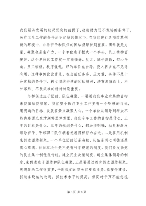 副市长在全市卫生工作会议上的讲话 (3).docx